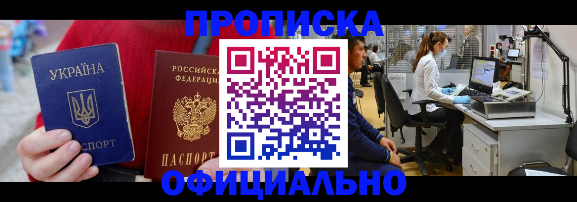 временная регистрация гарантия в Анапе