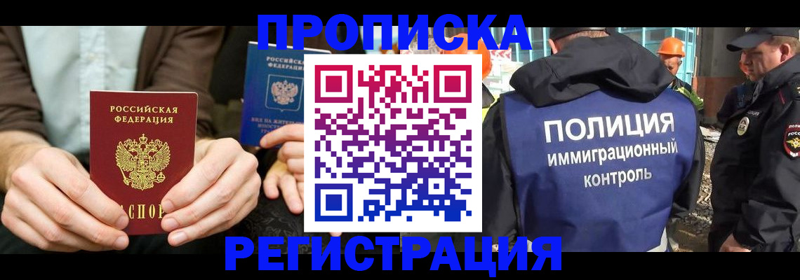 временная регистрация поиск в Анапе