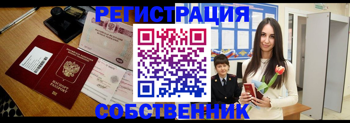 прописка для военкомата в Анапе