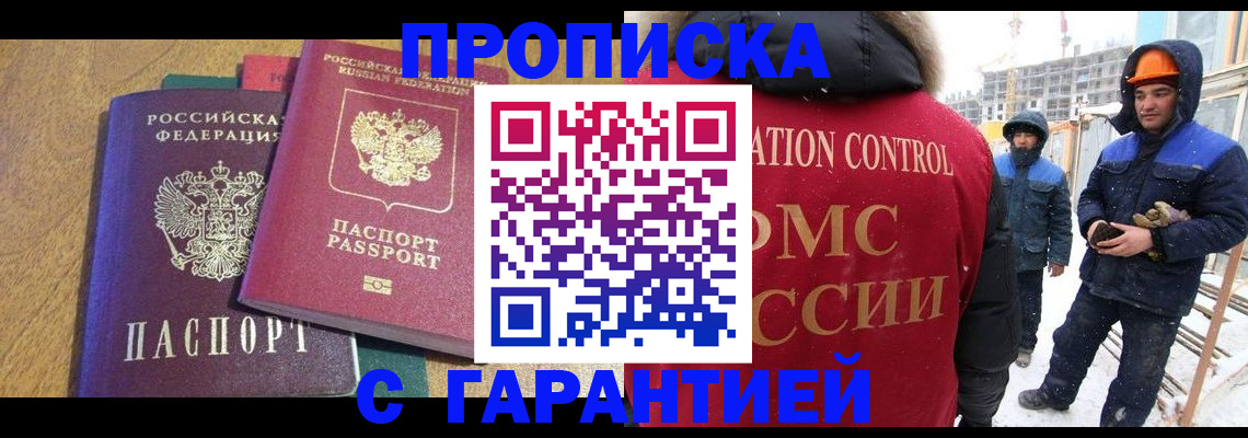 прописка в квартире в Анапе