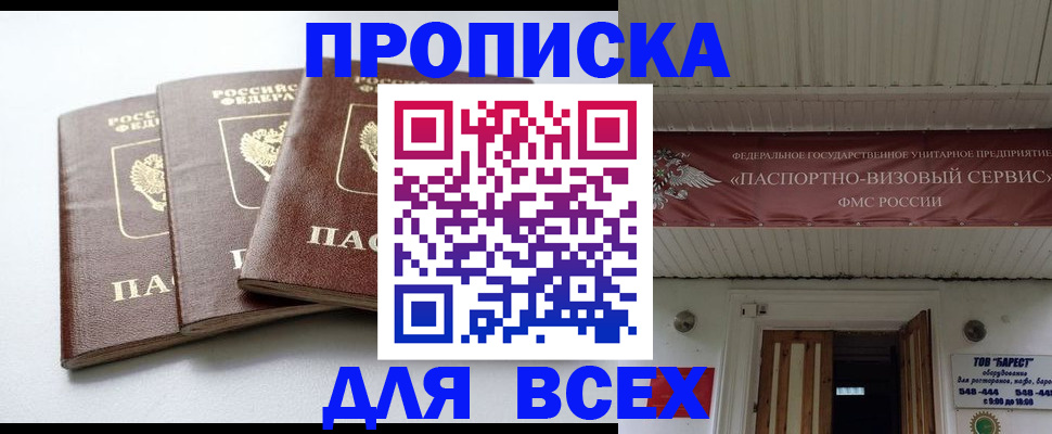 временная регистрация недорого в Анапе