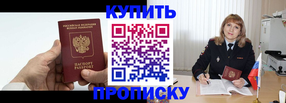 прописка регистрация в Анапе