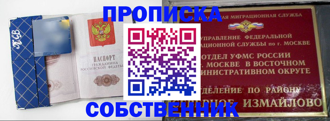 прописка регистрация в Анапе