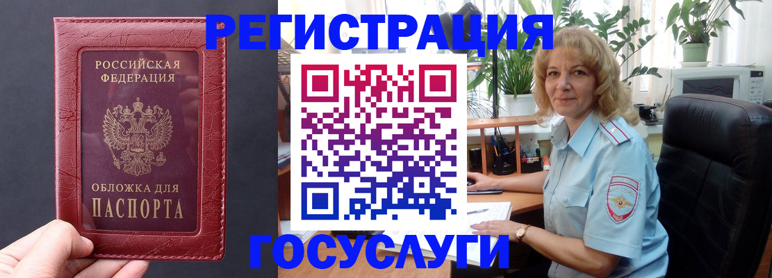 миграционный учет в Анапе
