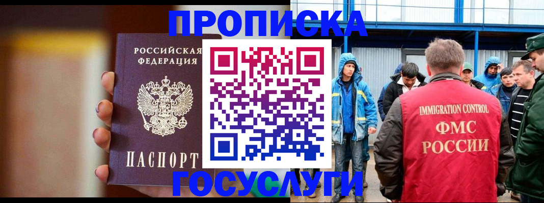 прописка от собственника в Анапе