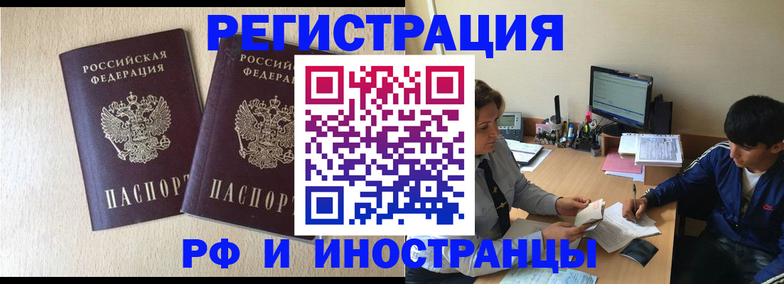 купить прописку в Анапе